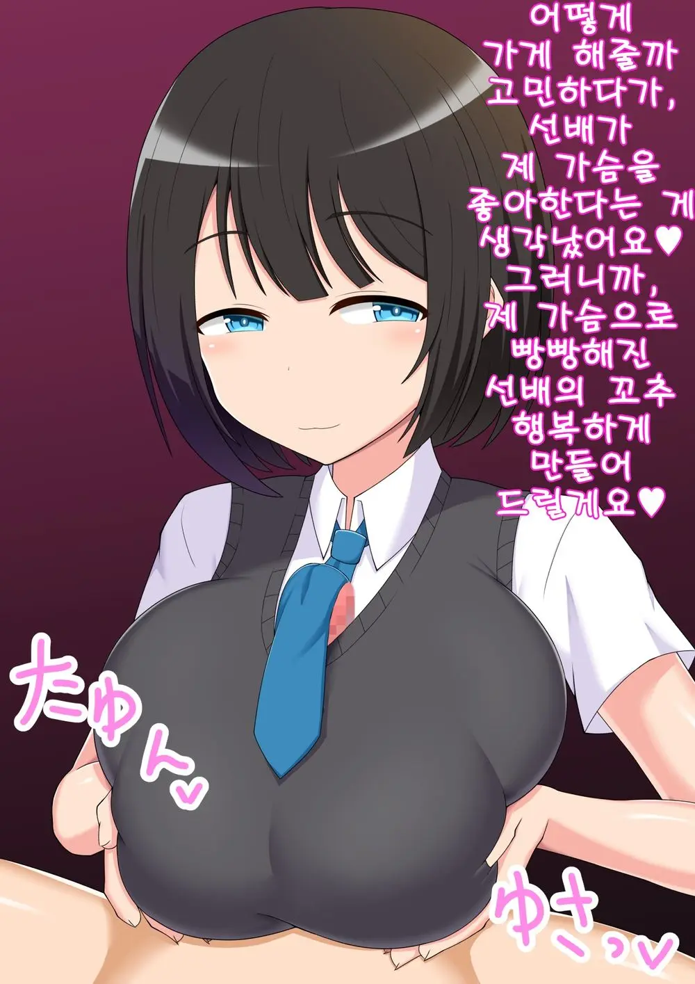 Ano... Shasei Kanri Sarete Kuremasen Ka... ? | 저기... 사정관리 시켜주시면 안 되나요?